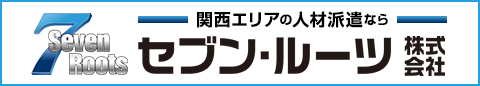 セブン・ルーツ株式会社