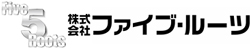 株式会社ファイブ・ルーツ